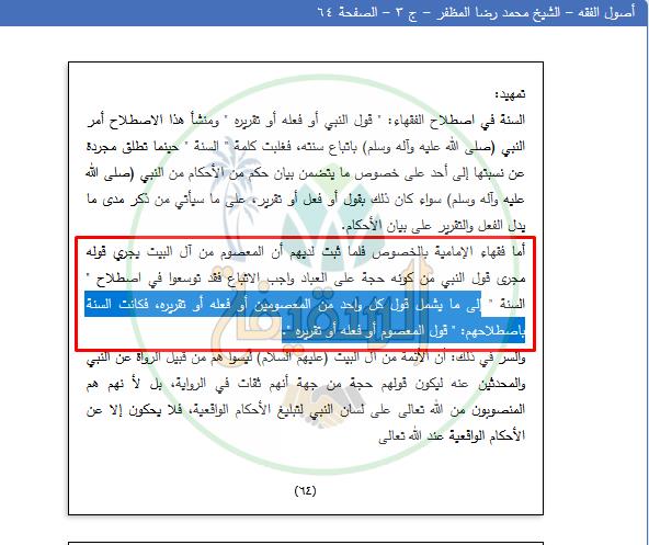 إقرار النبي لقول عمر  حسبنا كتاب الله