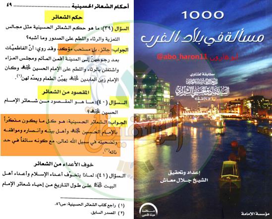 حكم الشعائر الحسينية والمقصود منها