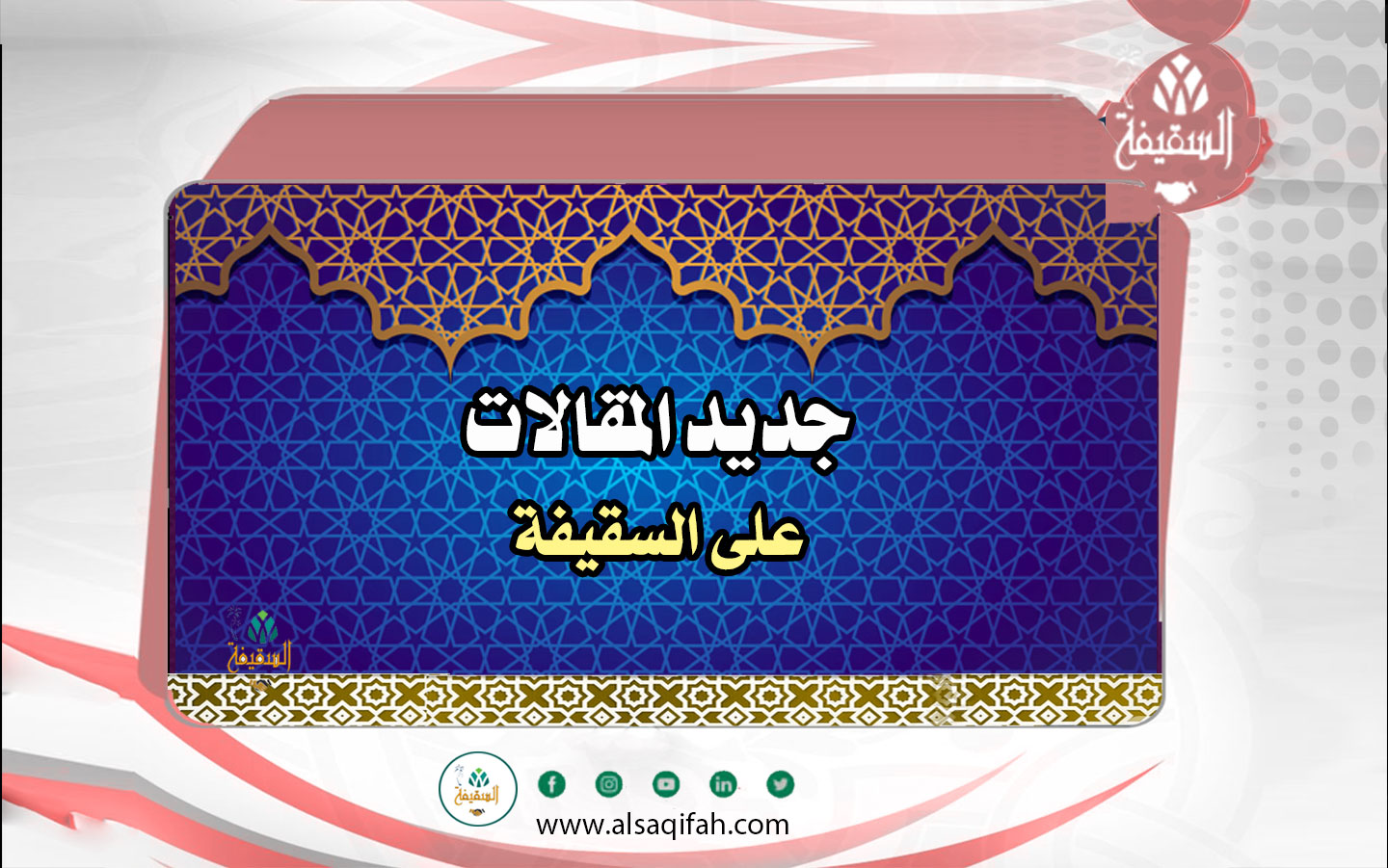 الكذب والخطأ في نقل الأحاديث: بيان علماء الإسلام