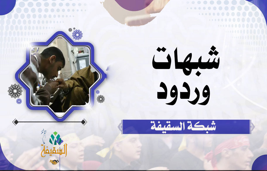 الحسين يرضع من رسول الله (عياذًا بالله)