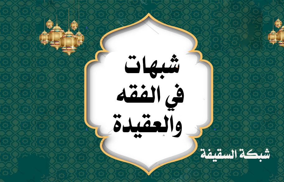 نصوص موثقة من الانحرافات العقدية في كتب الشيعة
