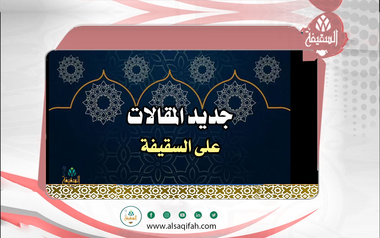 الرد على بعض شبهات منكري السنة النبوية