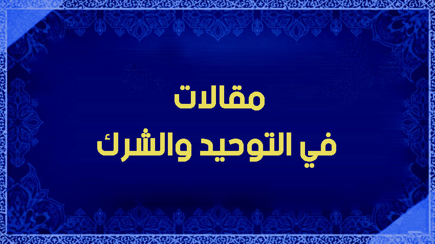 تصريح الشيعة بألوهية علي واعتباره الرب: شواهد من كتبهم