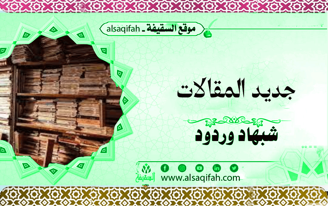 غسل الرجلين في الوضوء وحكم قول علي في الإذان