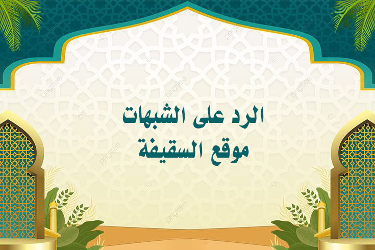 التكفير عند الإمامية في نصوص الكافي ومرآة العقول (3) 