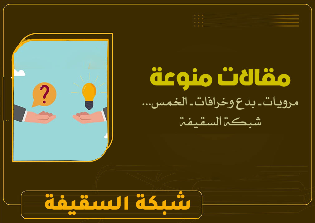 مرويات أمير المؤمنين علي بن أبي طالب رضي الله عنه (4)