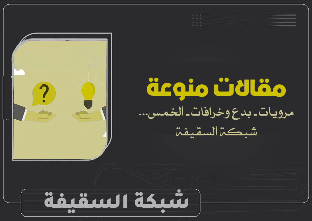 مرويات أمير المؤمنين علي بن أبي طالب رضي الله عنه (6)