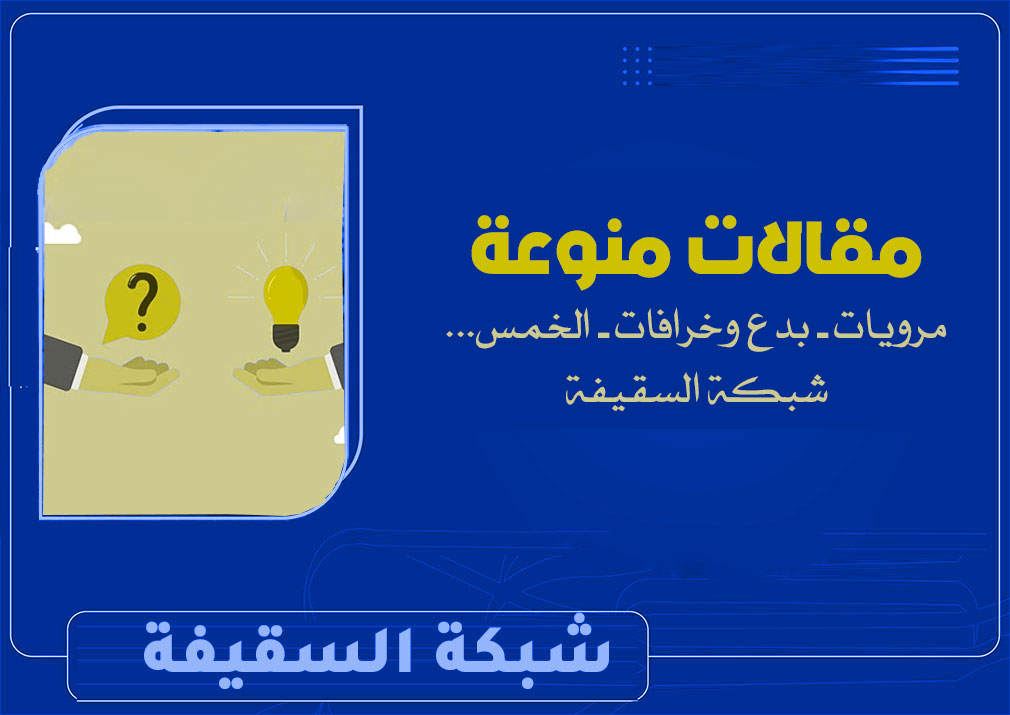 مرويات أمير المؤمنين علي بن أبي طالب رضي الله عنه (7)