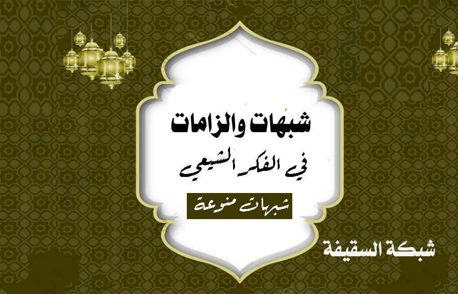 الفرق بين “الشيعة والموالاة” في روايات الإمامية
