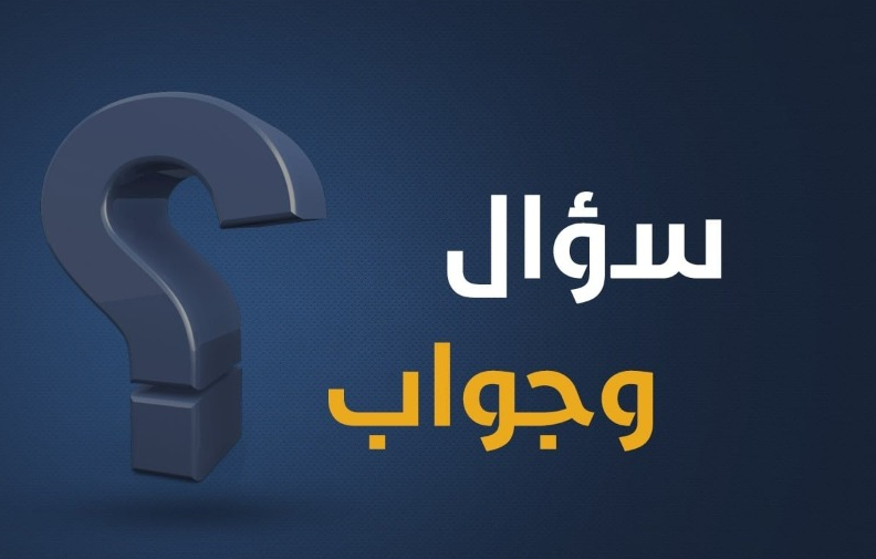 س- ج: أسئلة في الإمامة والأوصياء عن مشايخ الشيعة