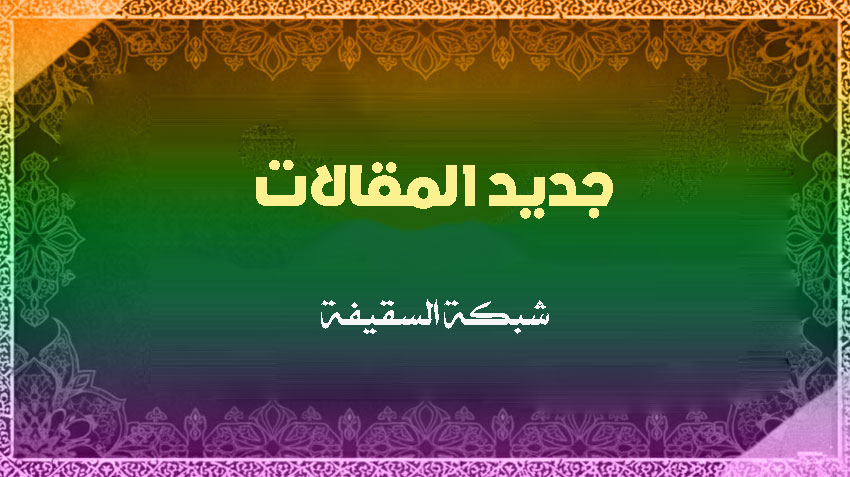 دروس في الإيمان والخلق والقيادة من مرويات الإمام علي