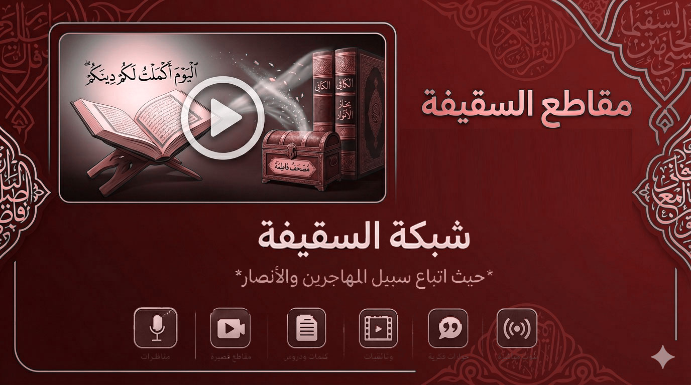 لماذا لم يقتل علي بن أبي طالب رضي الله عنه عبد الله بن سبأ ؟ د.محمد البراك