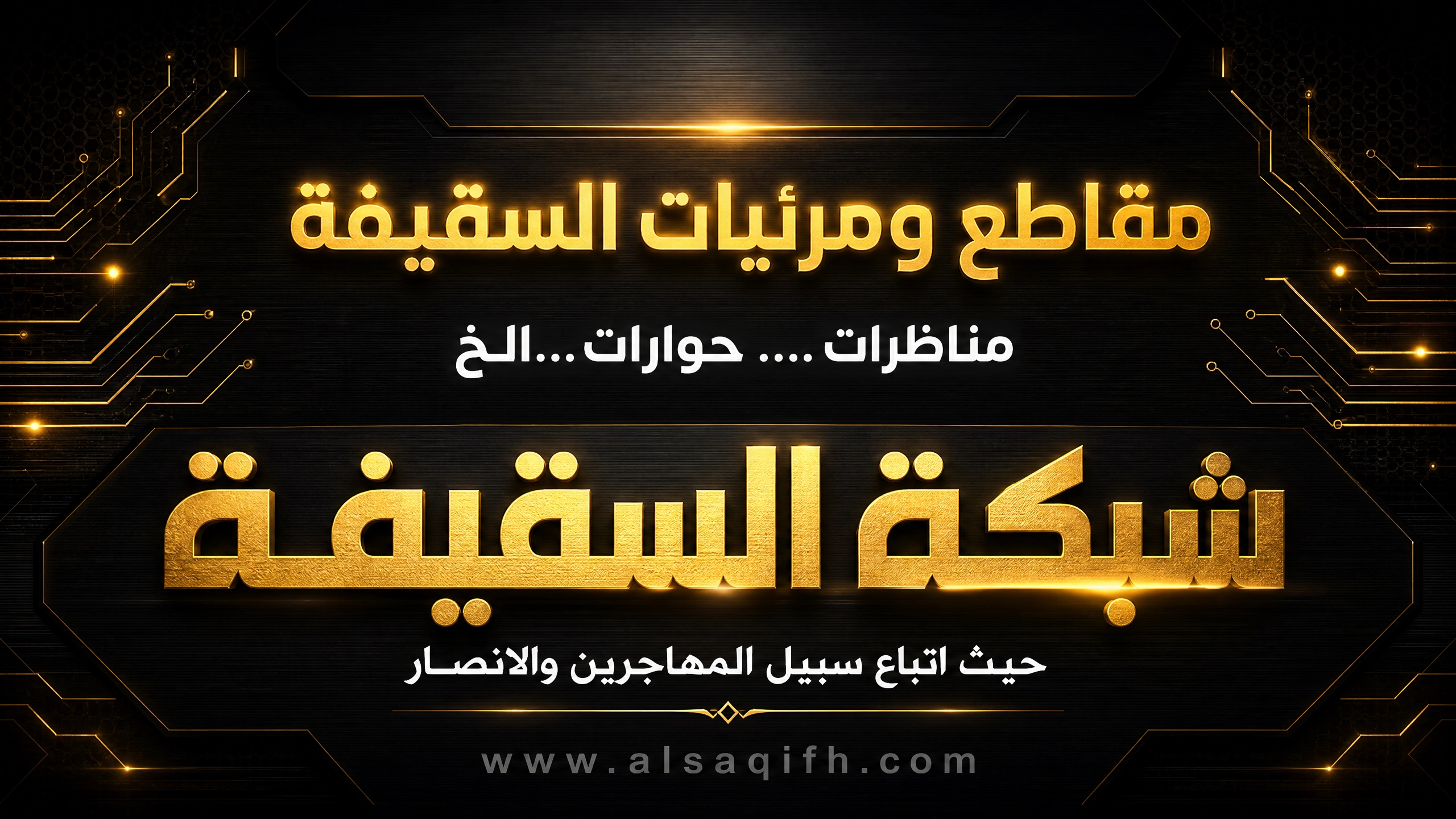 هل الشيعة الإمامية فرقة واحدة أم طوائف متعددة ؟ د.محمد البراك 