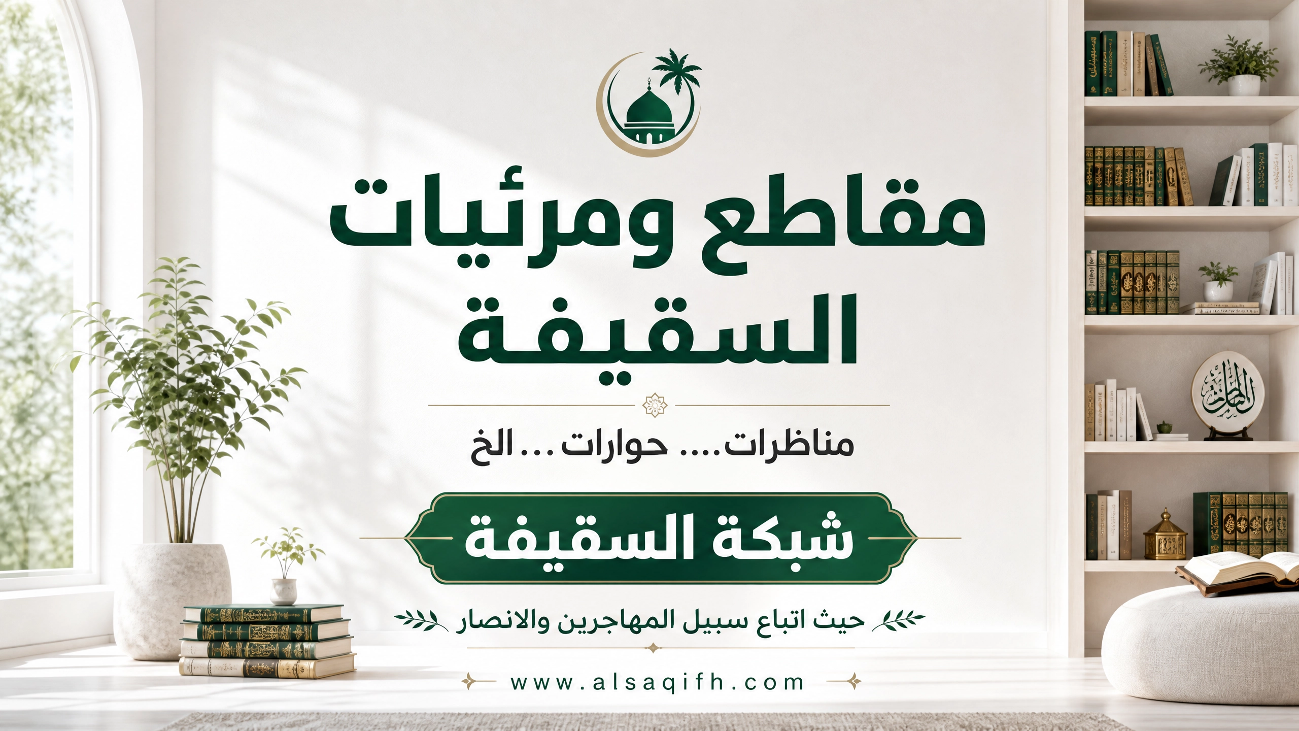 لماذا لم يقتل علي بن أبي طالب رضي الله عنه عبد الله بن سبأ ؟ د. محمد البراك